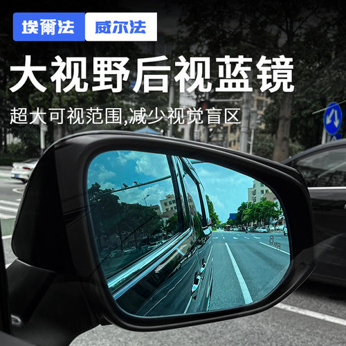 适用埃尔法ALPHARD30系大视野蓝镜威尔法VELLFIRE20系倒车后视镜