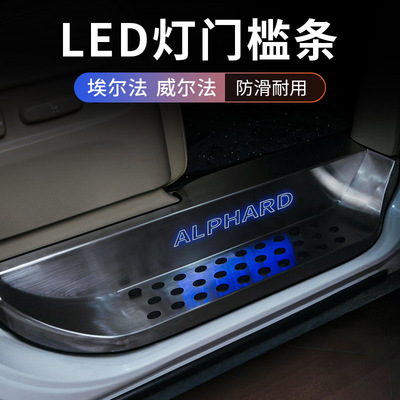 适用埃尔法迎宾踏板改装门槛条alphard30系皇冠威尔法vellfire20