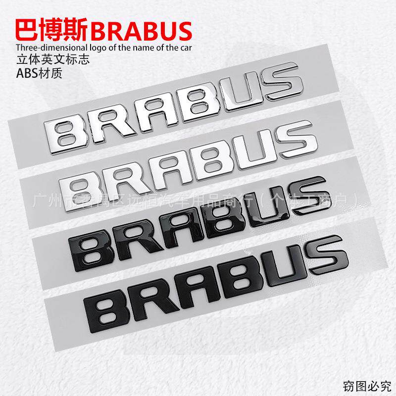适用于巴博斯BRABUS英文标车标车尾标装饰贴后尾箱字标改装英文贴