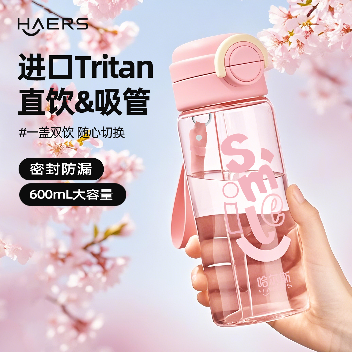 哈尔斯孕婴级tritan儿童双饮水杯