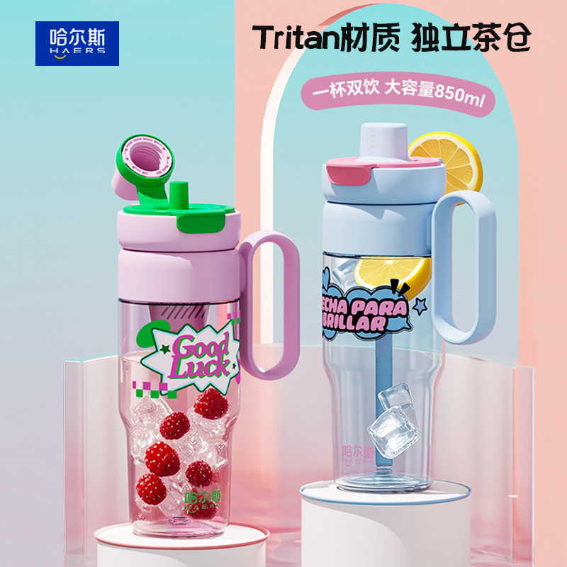 2025新款哈尔斯冰霸杯茶水分离