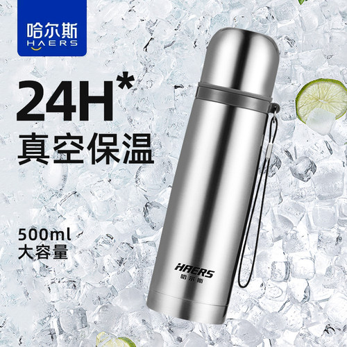 哈尔斯保温杯500ml子弹头不锈钢