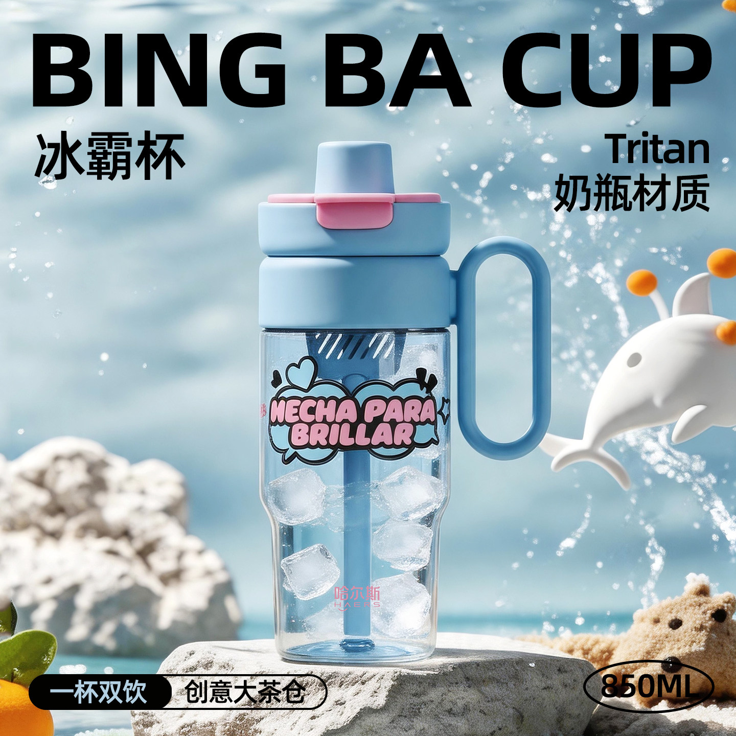 哈尔斯冰霸杯夏季女生高颜值吸管杯子大容量车载塑料水杯茶水分离