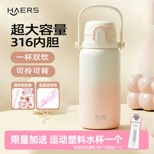 哈尔斯高颜值双饮保温杯可拎可背