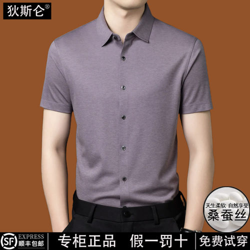 狄斯仑高档桑蚕丝短袖衬衫男夏季