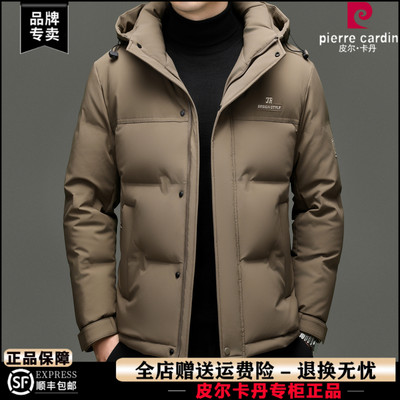 皮尔卡丹2025年新款羽绒服男冬季