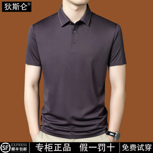狄斯仑桑蚕丝短袖POLO衫男夏季