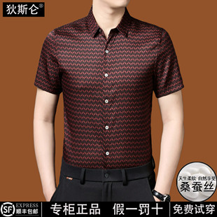 休闲翻领印花轻薄透气时尚 狄斯仑男士 夏季 衬衫 百搭衬衣 桑蚕丝短袖