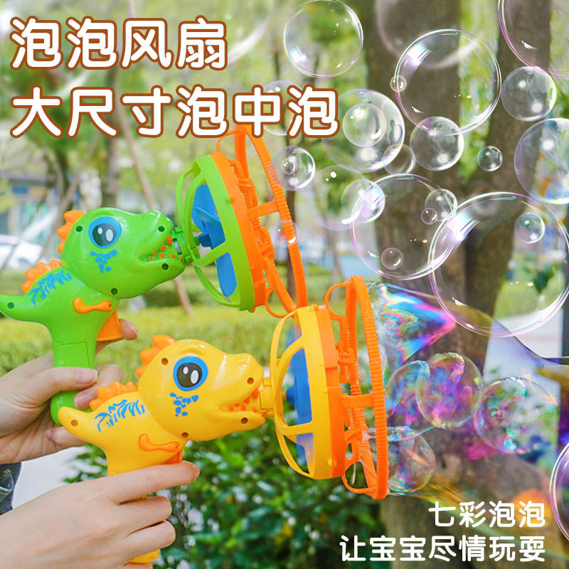 恐龙泡中泡电动风扇泡泡机