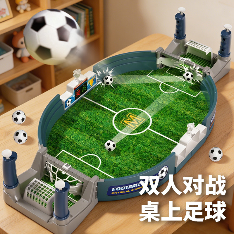 儿童桌上足球双人益智对战玩具