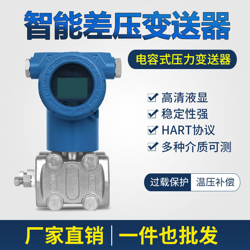 北控智能单晶硅差压变送器高精度0.075级厂家直销可定制