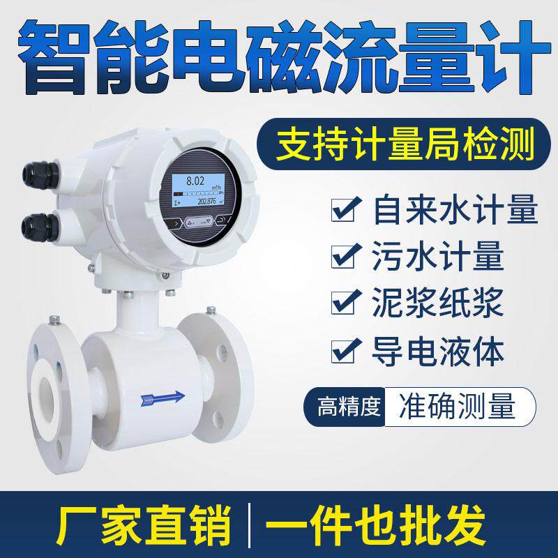 智能污水电磁流量计dn50/100管道式数显高精度液体一体分体传感器