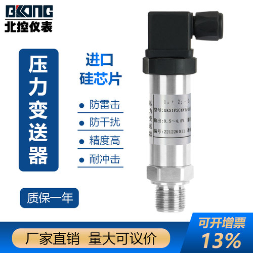 北控压力变送器厂家直销可定制