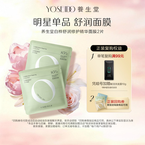 养生堂舒润修护精华面膜2片