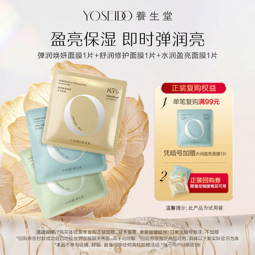 养生堂修护盈亮乳液面膜共3片