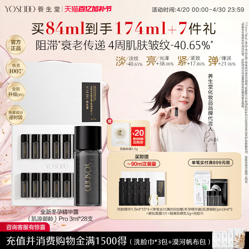 【全新升级】养生堂白桦冬孕精华Pro抗皱紧致保湿精华Papi酱同款
