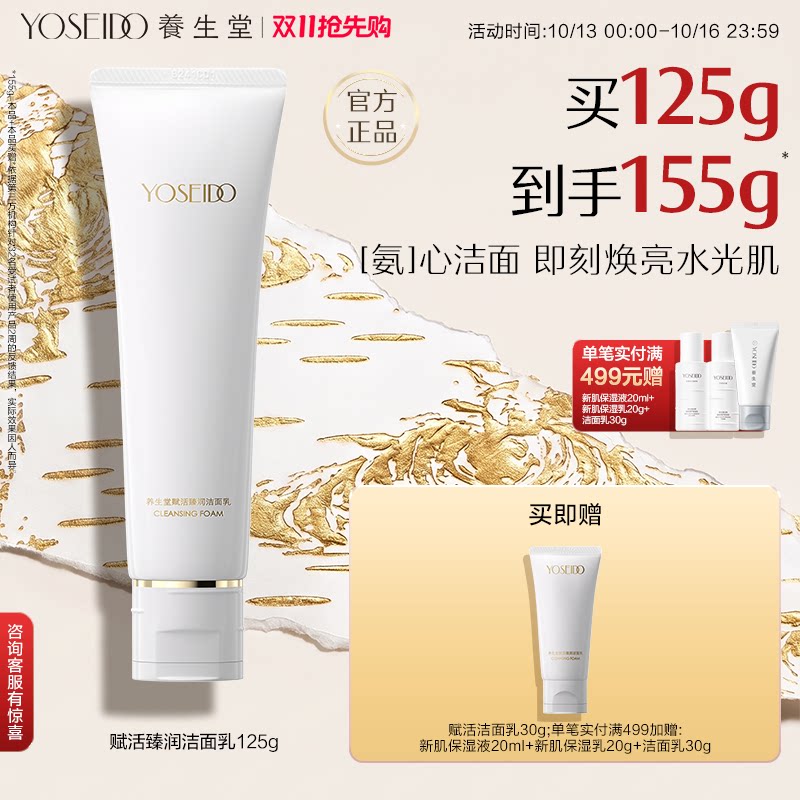 养生堂金桦赋活臻润洁面乳125g温和清洁保湿舒润肌肤改善干燥