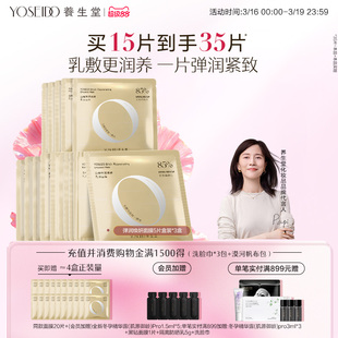 养生堂弹润焕妍面膜紧致淡纹缓解干燥水润盈亮保湿舒润修护面膜