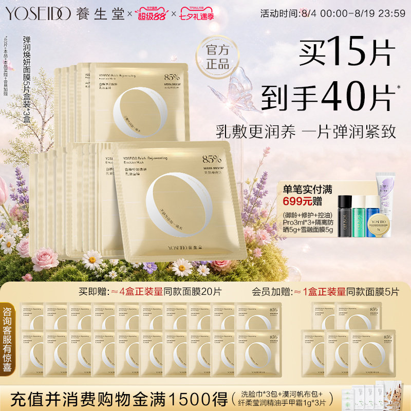 【会员双倍积分】养生堂弹润焕妍面膜紧致淡纹缓解干燥水润保湿