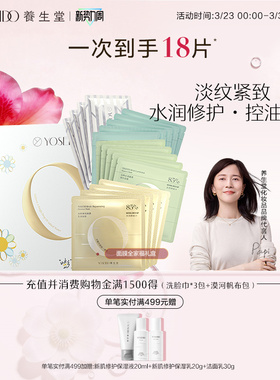 【限定礼盒】养生堂面膜全家福礼盒套装补水保湿修护紧致面部提亮