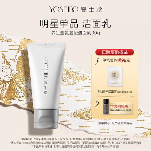 养生堂氨基酸温和净润洁面乳