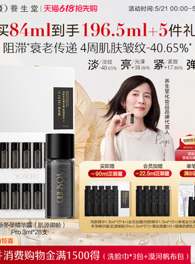 【全新升级】养生堂白桦冬孕精华Pro抗皱紧致保湿精华Papi酱同款