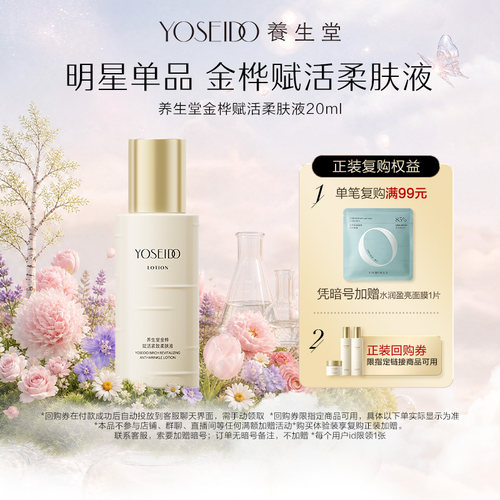 养生堂金桦赋活紧致柔肤液20ml