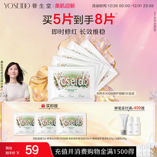 养生堂桦树汁水光动能焕亮修护面膜保湿 沁透面膜小绿膜舒缓修护