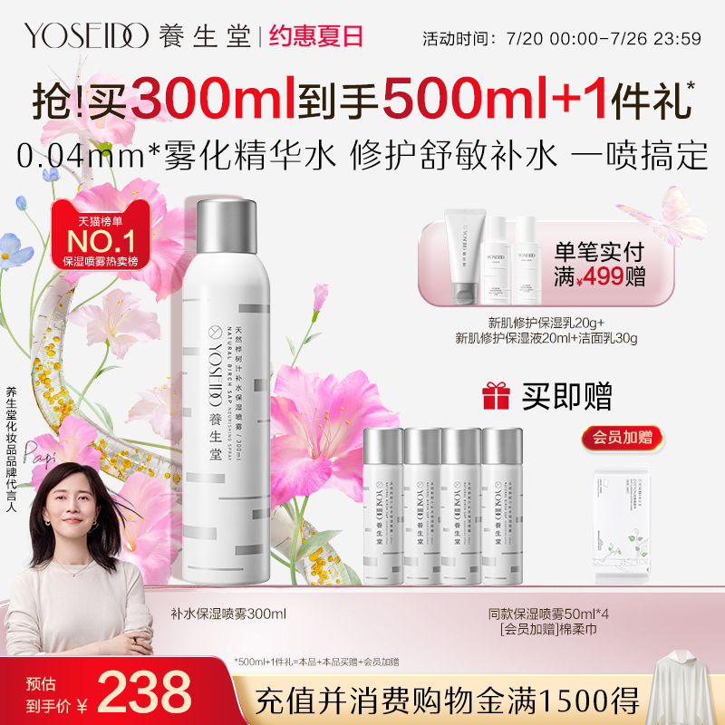 养生堂桦树汁补水保湿喷雾精华水女护肤修护舒缓敏感肌可用爽肤水