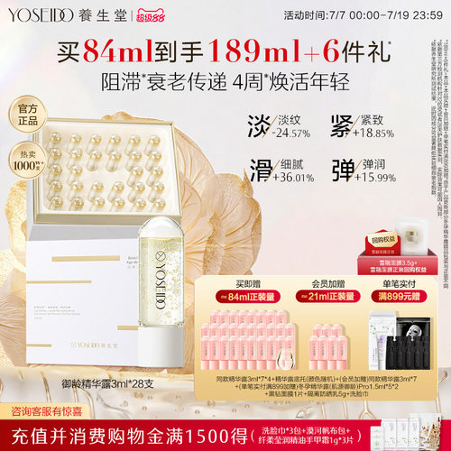 养生堂冬孕精华御龄紧致抗皱淡纹