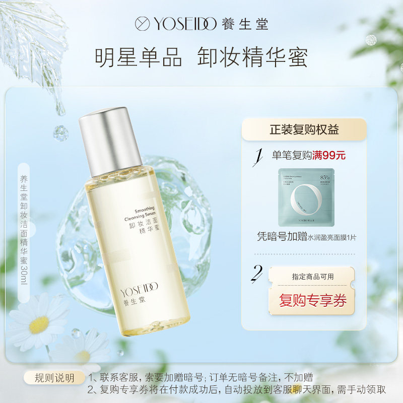 养生堂卸妆精华蜜眼唇脸部卸妆清洁脆弱肌可用30ml