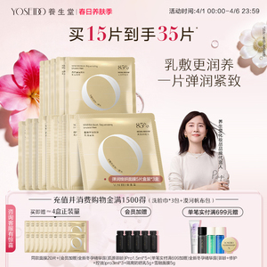 养生堂弹润焕妍面膜紧致淡纹缓解干燥水润盈亮保湿舒润修护面膜