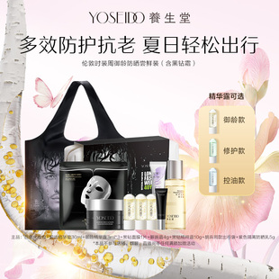 百补专享 养生堂黑钻面膜冬孕精华尝鲜套组紧致抗皱修护温和