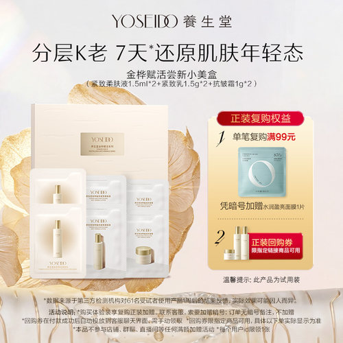 【天猫u先】养生堂金桦赋活尝新小美盒水1.5ml*2+乳1.5g*2+霜1g*2