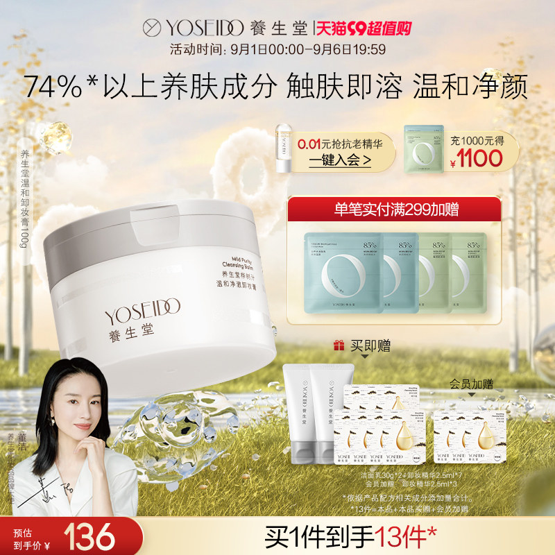 养生堂卸妆膏深层清洁温和滋润养肤脆弱肌洁面速乳化脸部眼部卸妆