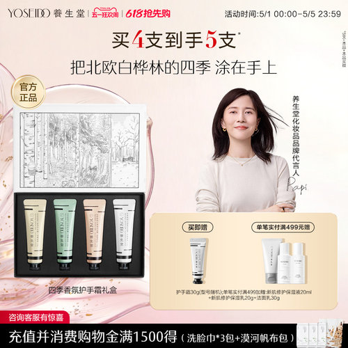 养生堂四季香氛护手霜保湿滋润修护30g*4手部护理舒润套装
