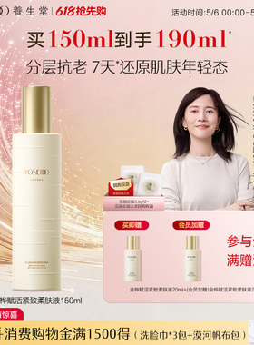 养生堂桦树汁金桦赋活紧致柔肤液清爽保湿抗皱呵护爽肤水150ml