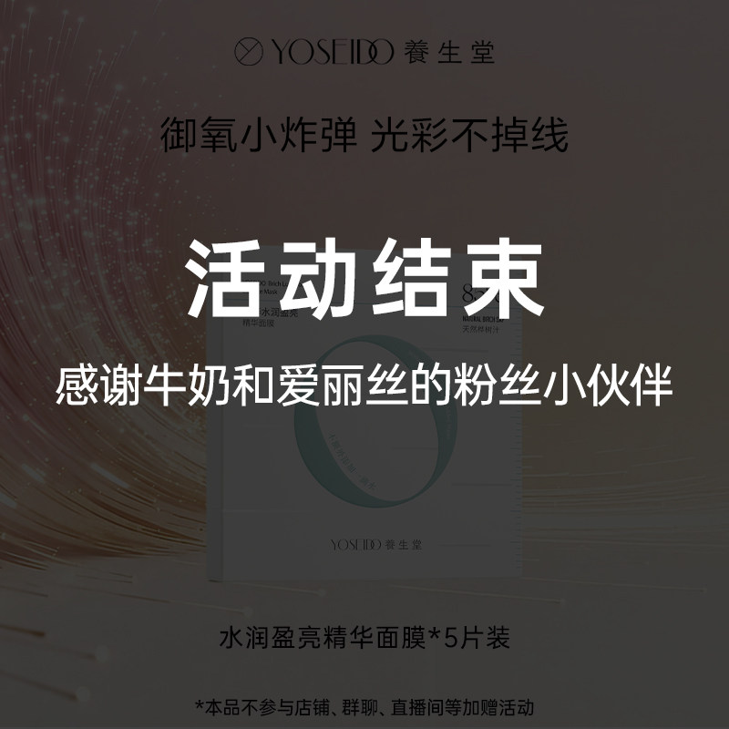 【牛奶和爱丽丝】养生堂白桦水润盈亮精华面膜