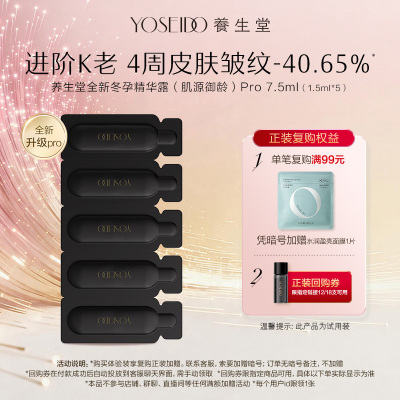 养生堂白桦冬孕御龄精华露7.5ml