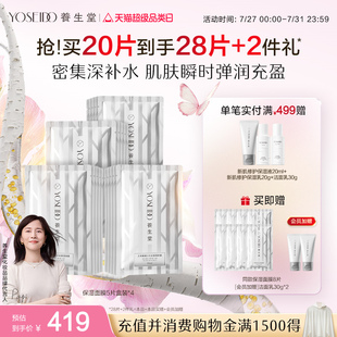 養(yǎng)生堂樺樹汁補水保濕 面膜女面部護理深層舒緩敏感肌可用白膜5片