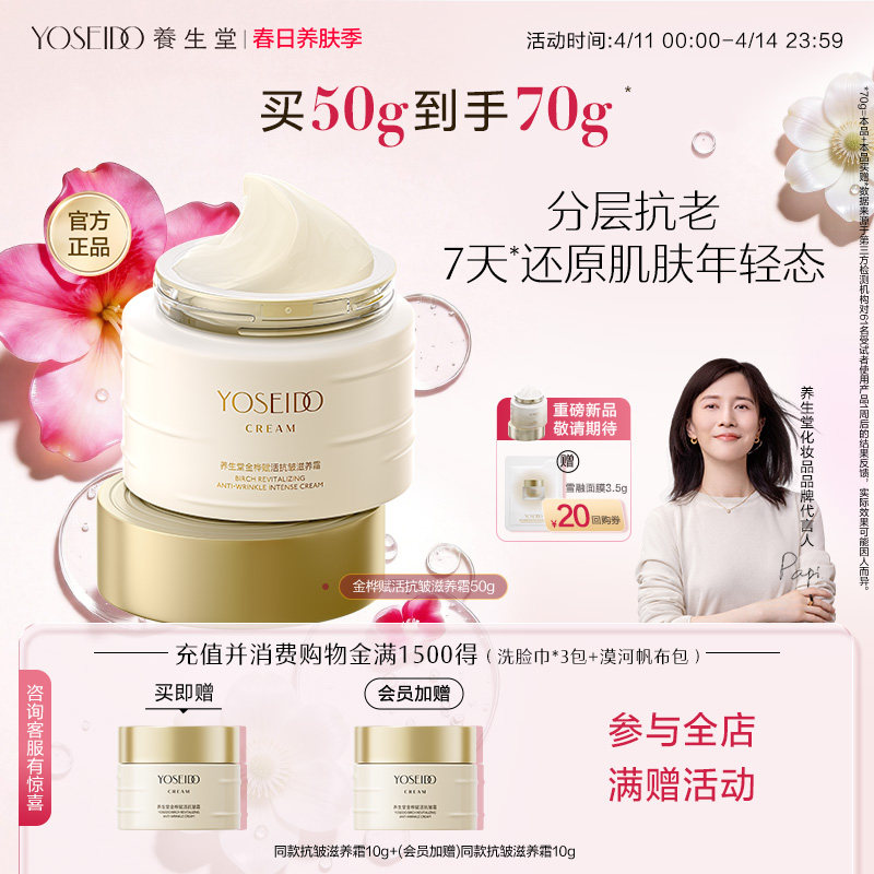 养生堂桦树汁金桦赋活抗皱滋养霜紧致修护抗肌肤老化保湿面霜50g