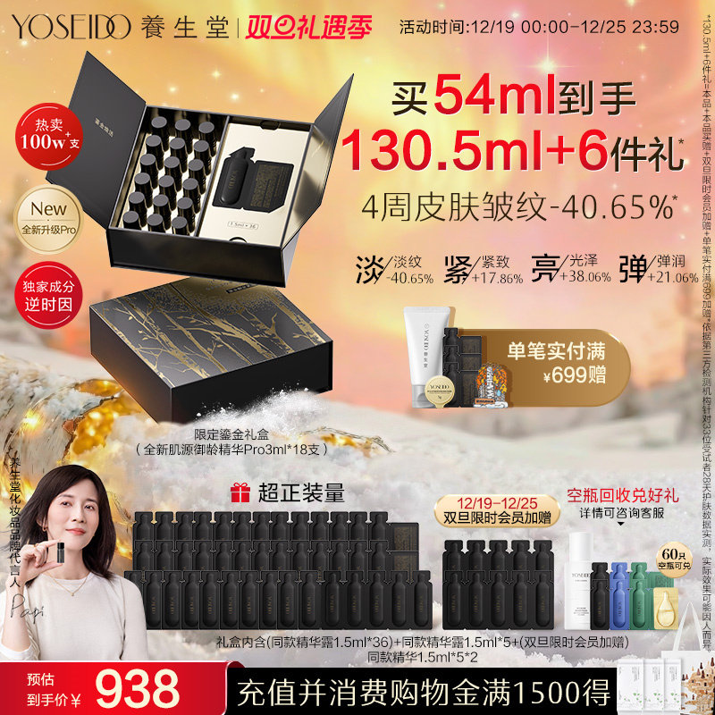 养生堂黑金限定冬孕精华露套装鎏金礼盒御龄紧致抗皱淡纹舒润肌肤