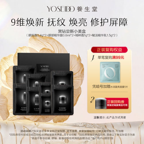 养生堂黑钻臻桦尝新小美盒