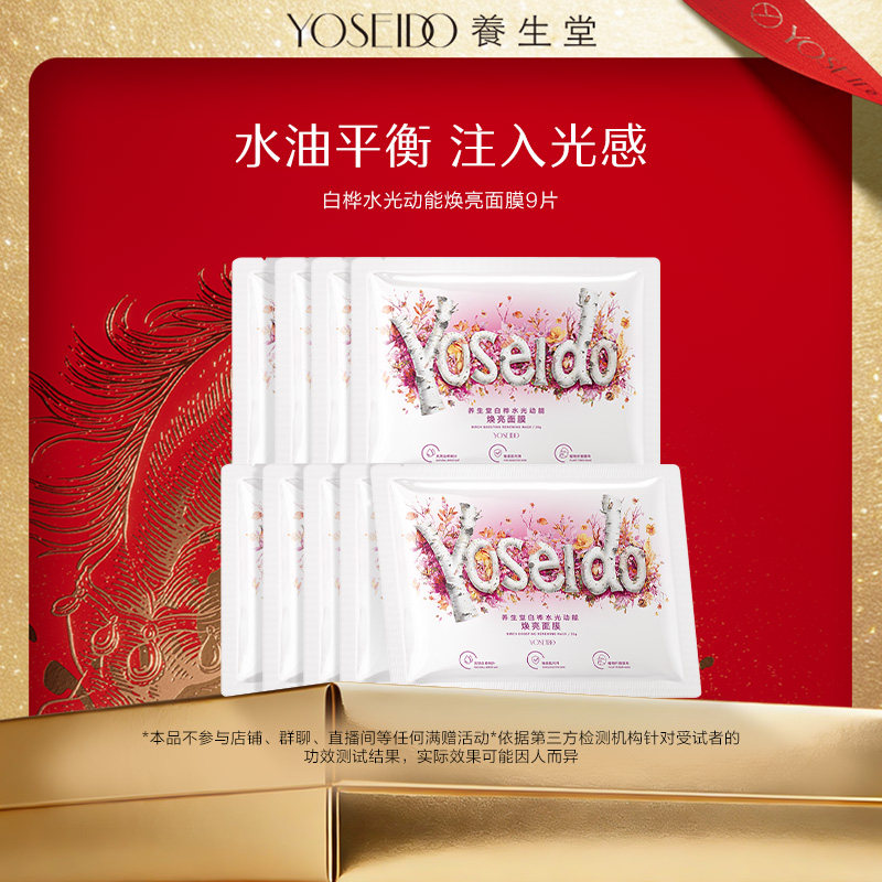 养生堂桦树汁白桦水光动能焕亮修护面膜保湿敏肌可用单片装,美容护肤/美体/精油,贴片面膜,淘宝优惠券,粉丝福利购,淘宝优惠卷