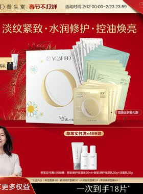 【限定礼盒】养生堂面膜全家福礼盒套装补水保湿修护紧致提亮淡纹