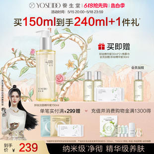 618抢先购 养生堂卸妆洁面精华蜜眼唇脸部卸妆脆弱肌可用150ml