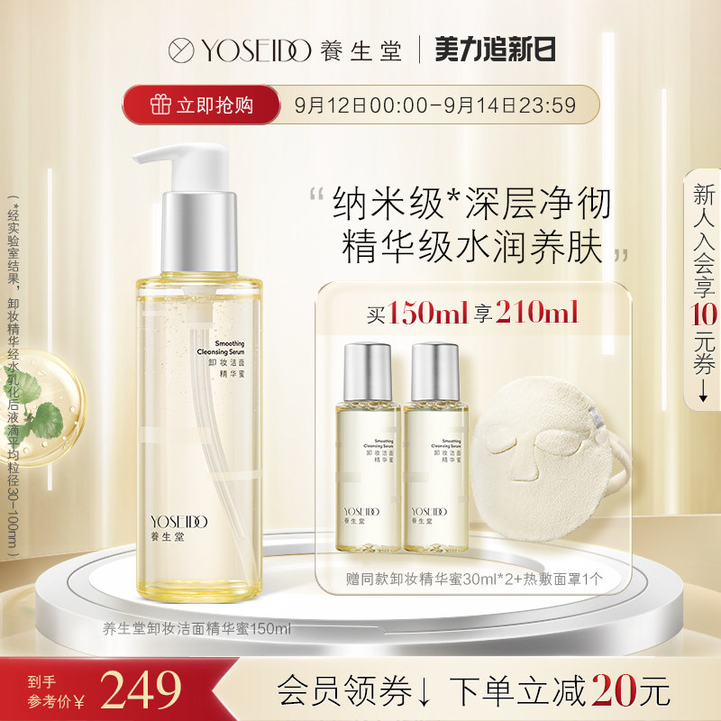 养生堂卸妆精华蜜眼唇脸部卸妆水油清洁敏感肌可用温和养肤150ml