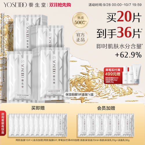 养生堂桦树汁面膜补水保湿白膜