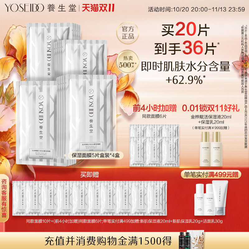养生堂白桦树汁补水保湿面膜女提亮紧致面部护肤滋润呵护白膜5片