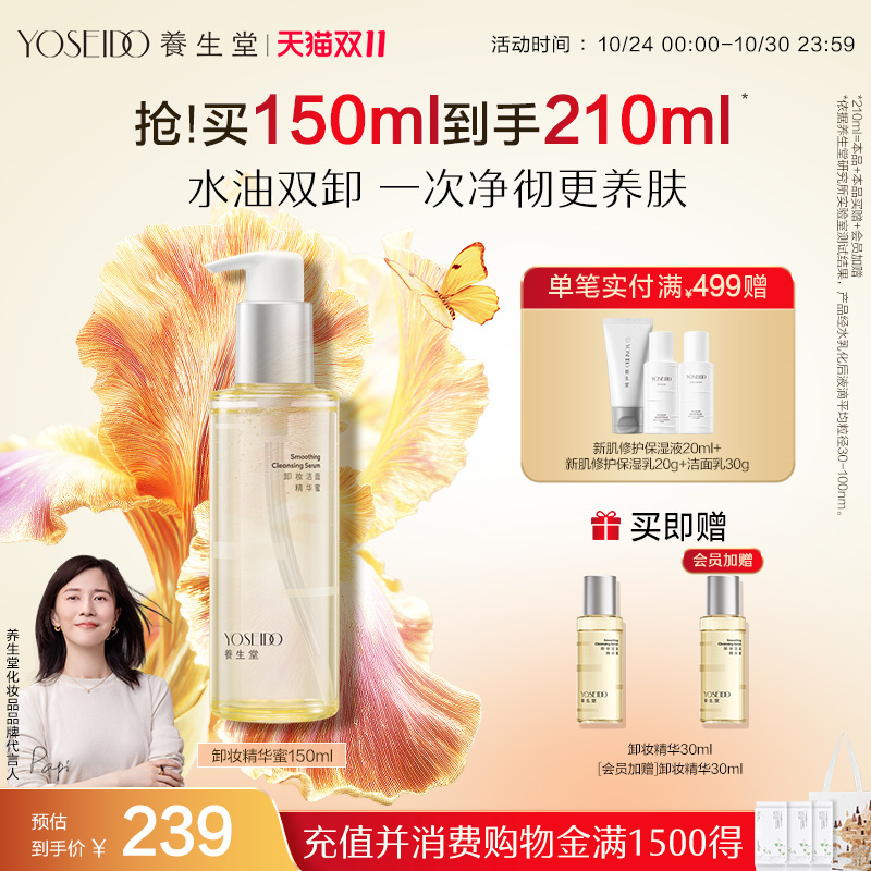 养生堂眼唇脸温和卸妆洁面精华蜜
